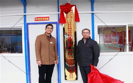 推動(dòng)基層黨建工作，冶建首個(gè)項(xiàng)目部黨支部掛牌成立！