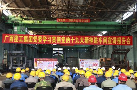 集團(tuán)黨委委員、副總經(jīng)理侯立林到公司宣講十九大精神