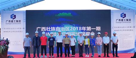 公司協(xié)辦廣西 2018年第一期BIM技術(shù)應(yīng)用現(xiàn)場觀摩會(huì)