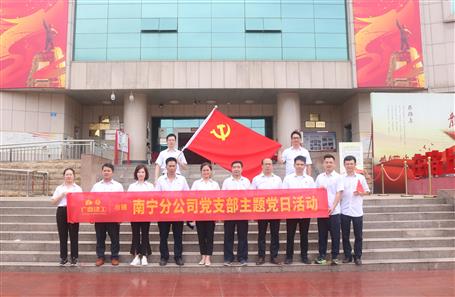 【“兩優(yōu)一先”牢記使命作表率】南寧分公司黨支部：凝心聚力強(qiáng)實干 務(wù)實篤定勇?lián)?dāng)