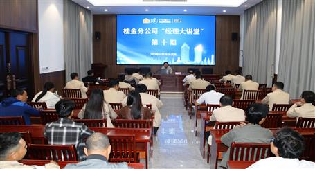 10期500多人次受訓(xùn)丨冶建桂金分公司這個(gè)講堂培訓(xùn)效果好！