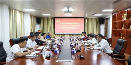 冶建公司黨委召開(kāi)黨建、黨風(fēng)廉政建設(shè)、意識(shí)形態(tài)工作專題會(huì)議