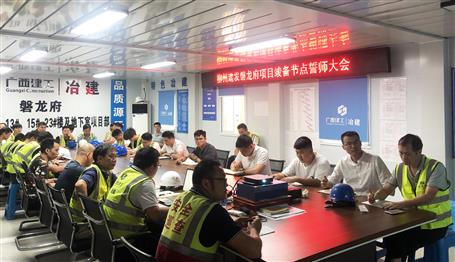 【“兩個年”雙提升】磐龍府項目：竣備節(jié)點誓師 攻堅克難抓進(jìn)度