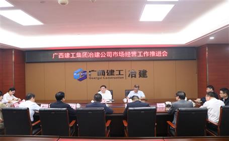 賴榆到冶建公司調(diào)研指導(dǎo)市場(chǎng)經(jīng)營工作