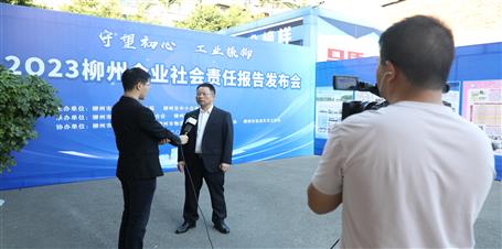 【媒體關注】柳州電視臺報道冶建公司2023年社會責任報告內(nèi)容