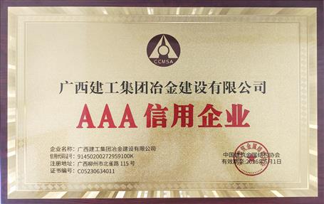 【喜訊】冶建公司榮獲中國(guó)建筑金屬結(jié)構(gòu)協(xié)會(huì)多項(xiàng)榮譽(yù)