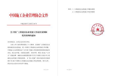 【喜訊】冶建公司黨建工作案例獲評為全國工程建設(shè)企業(yè)黨建優(yōu)秀案例！