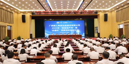 冶建公司舉行2023年“安全生產(chǎn)月”暨“安康杯”活動(dòng)啟動(dòng)儀式