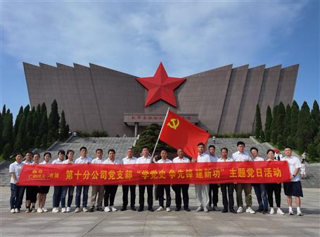 【樹榜樣 當(dāng)先鋒】第十分公司黨支部：黨建強(qiáng)根基 實干促發(fā)展